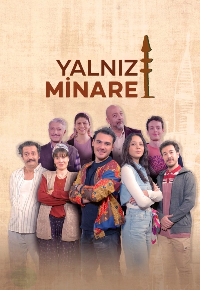 Одинокий минарет